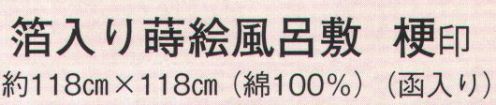 日本の歳時記 7392 箔入り蒔絵風風呂敷 梗印  サイズ／スペック